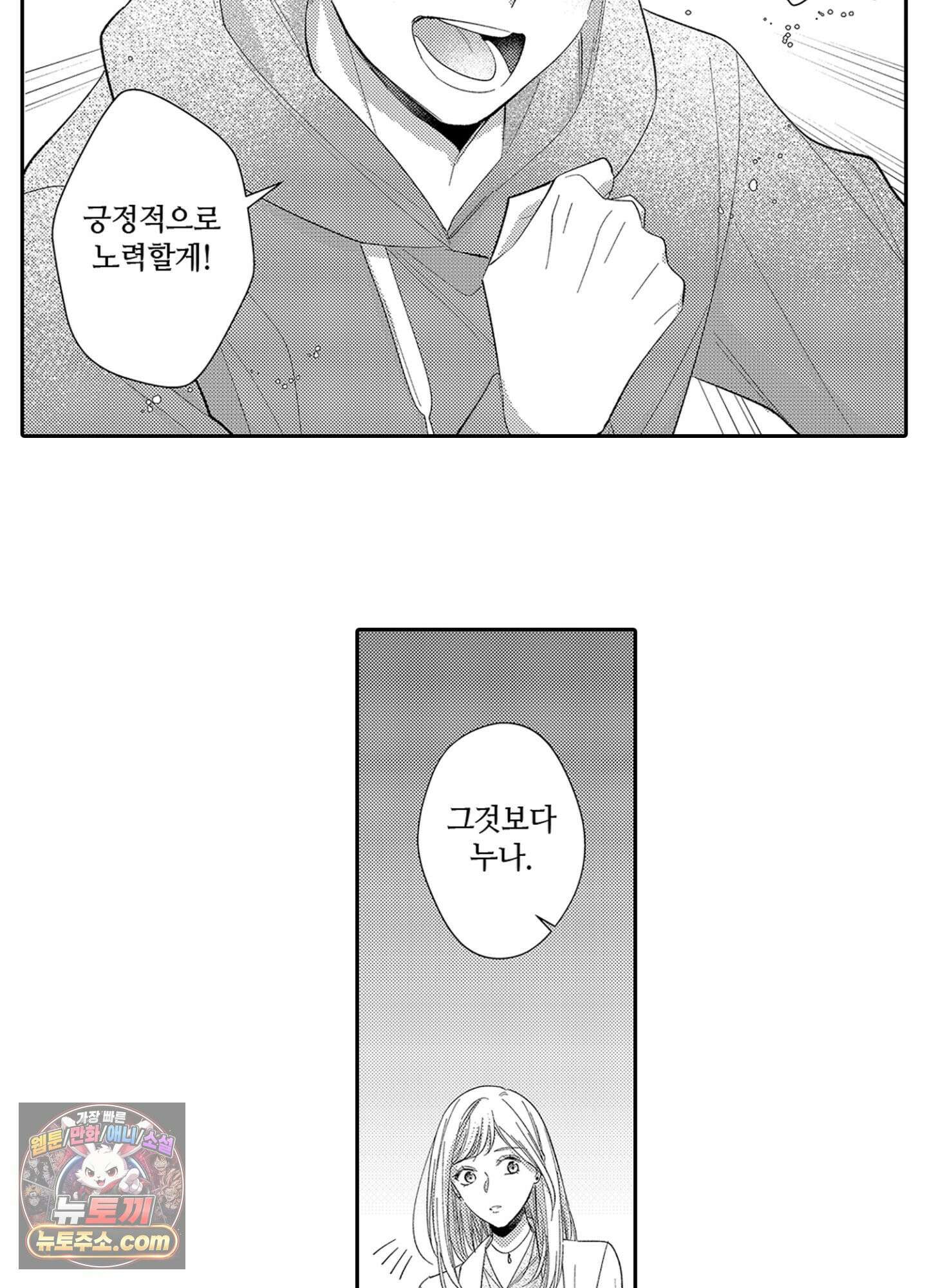 나 말고, 전원 불륜 7화 33