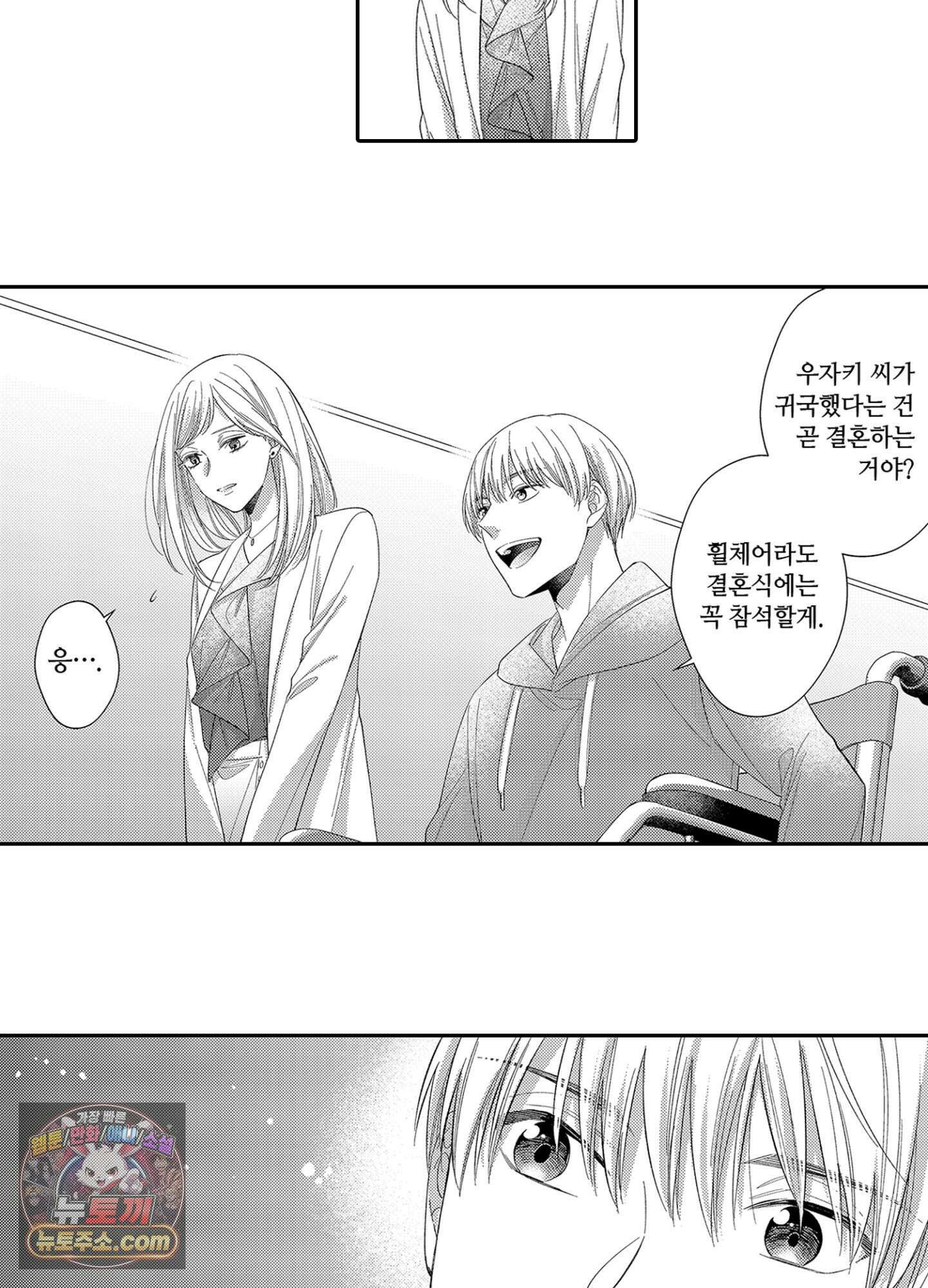 나 말고, 전원 불륜 7화 34