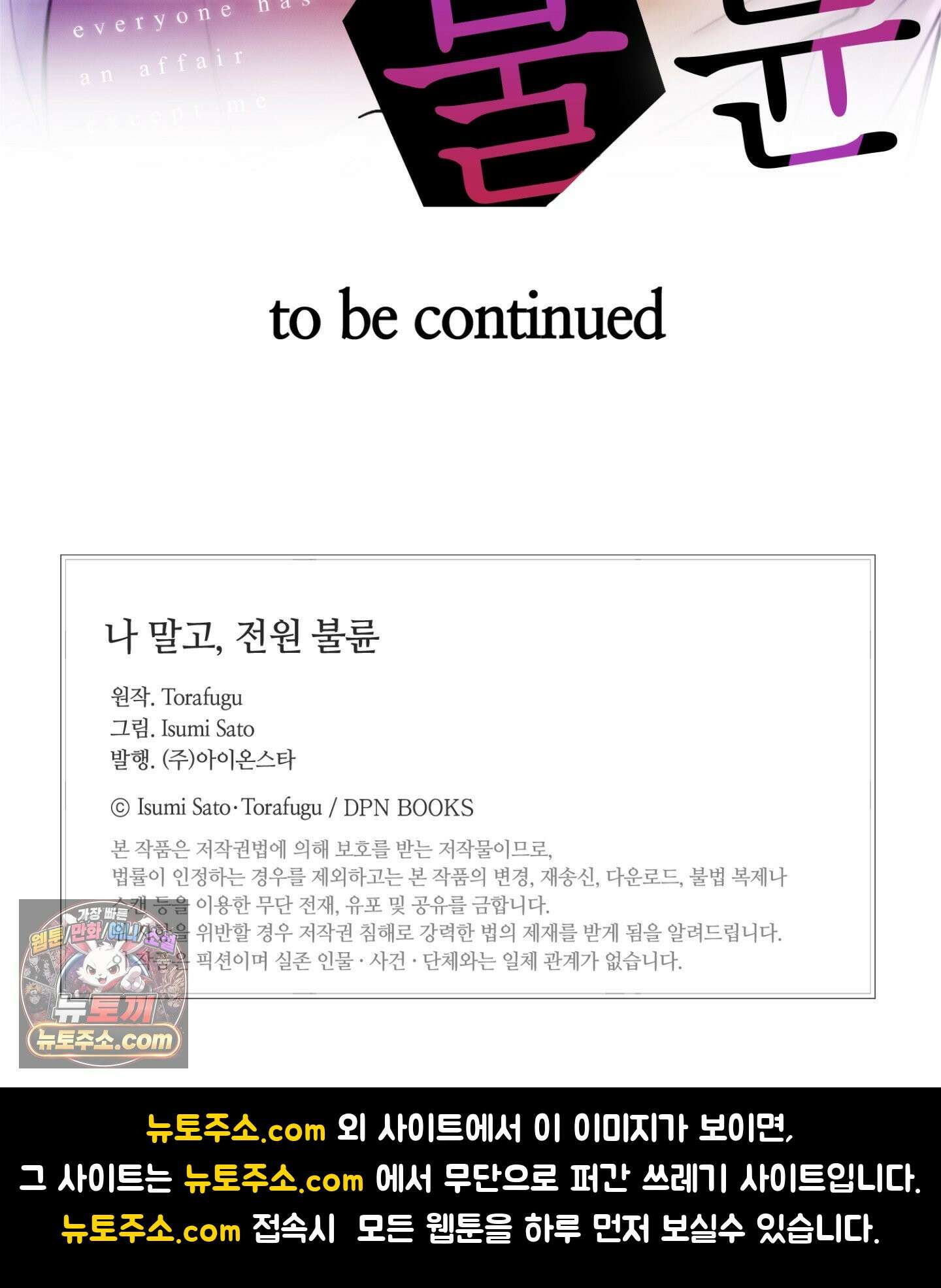 나 말고, 전원 불륜 7화 38