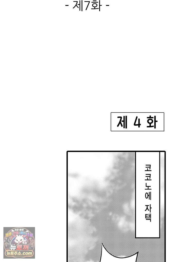 신의 대리자와 뱀의 신부 7화 2