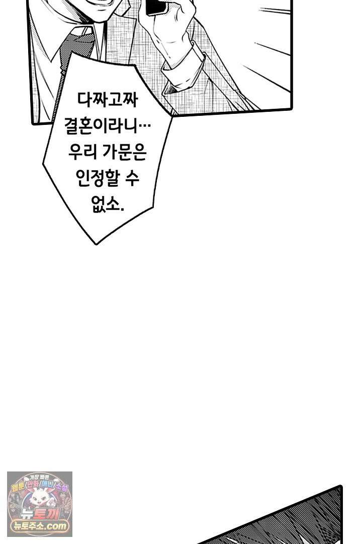 신의 대리자와 뱀의 신부 7화 5