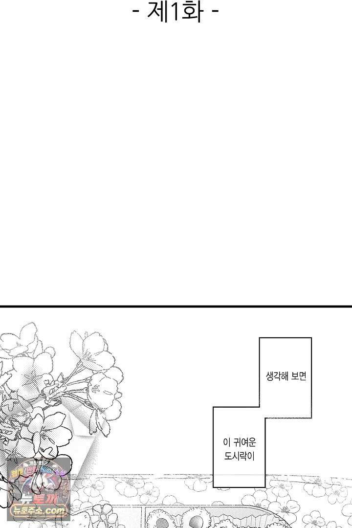 오늘도 쿄우 군은 너무 달콤해 1화 2