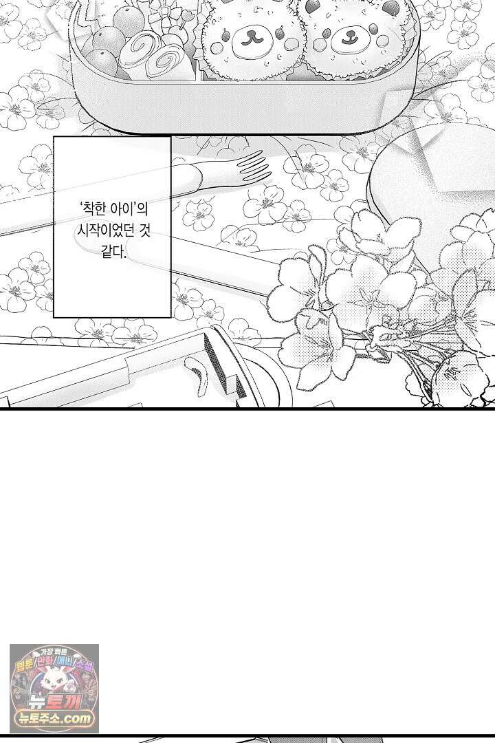 오늘도 쿄우 군은 너무 달콤해 1화 3
