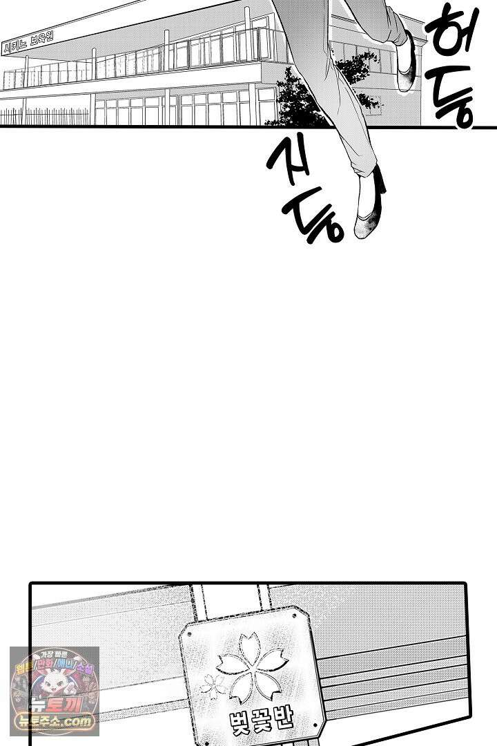 오늘도 쿄우 군은 너무 달콤해 1화 4