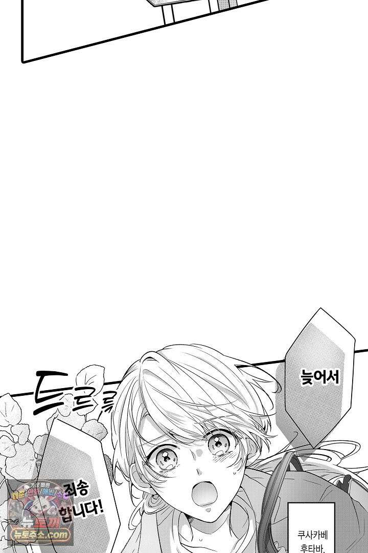 오늘도 쿄우 군은 너무 달콤해 1화 5