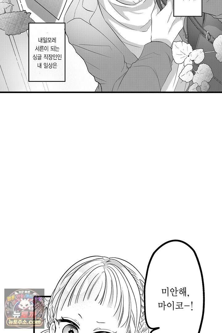 오늘도 쿄우 군은 너무 달콤해 1화 6