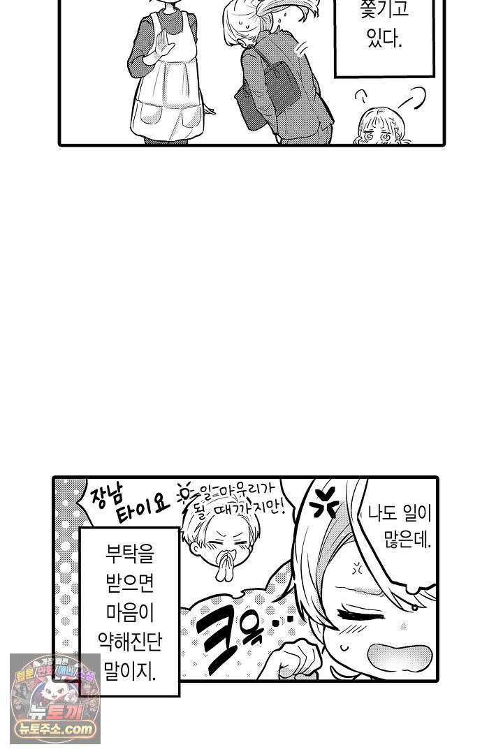 오늘도 쿄우 군은 너무 달콤해 1화 8