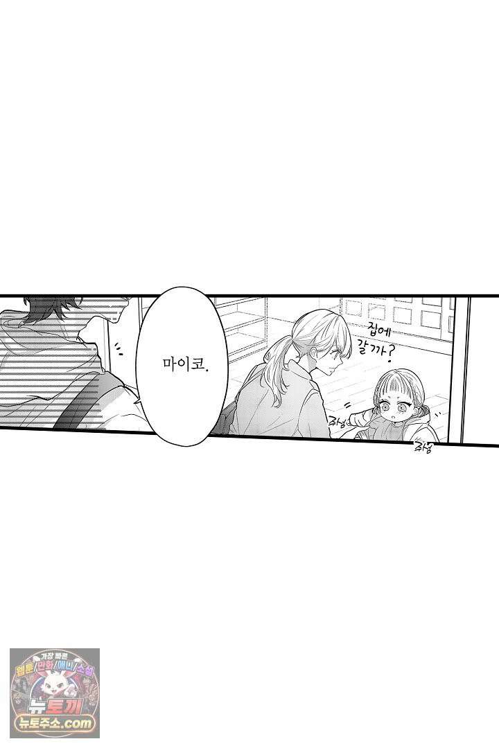 오늘도 쿄우 군은 너무 달콤해 1화 9