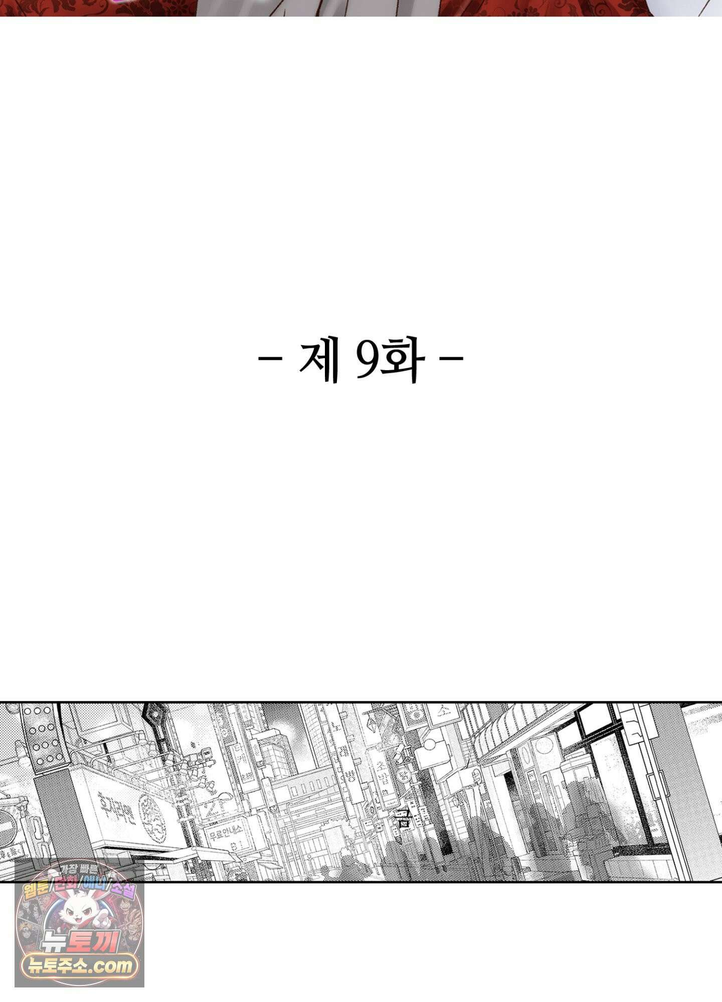 그 첫사랑은 너무 달콤해 9화 2