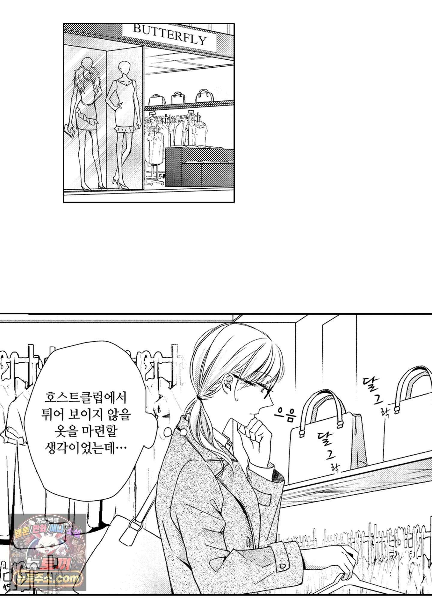 그 첫사랑은 너무 달콤해 9화 3