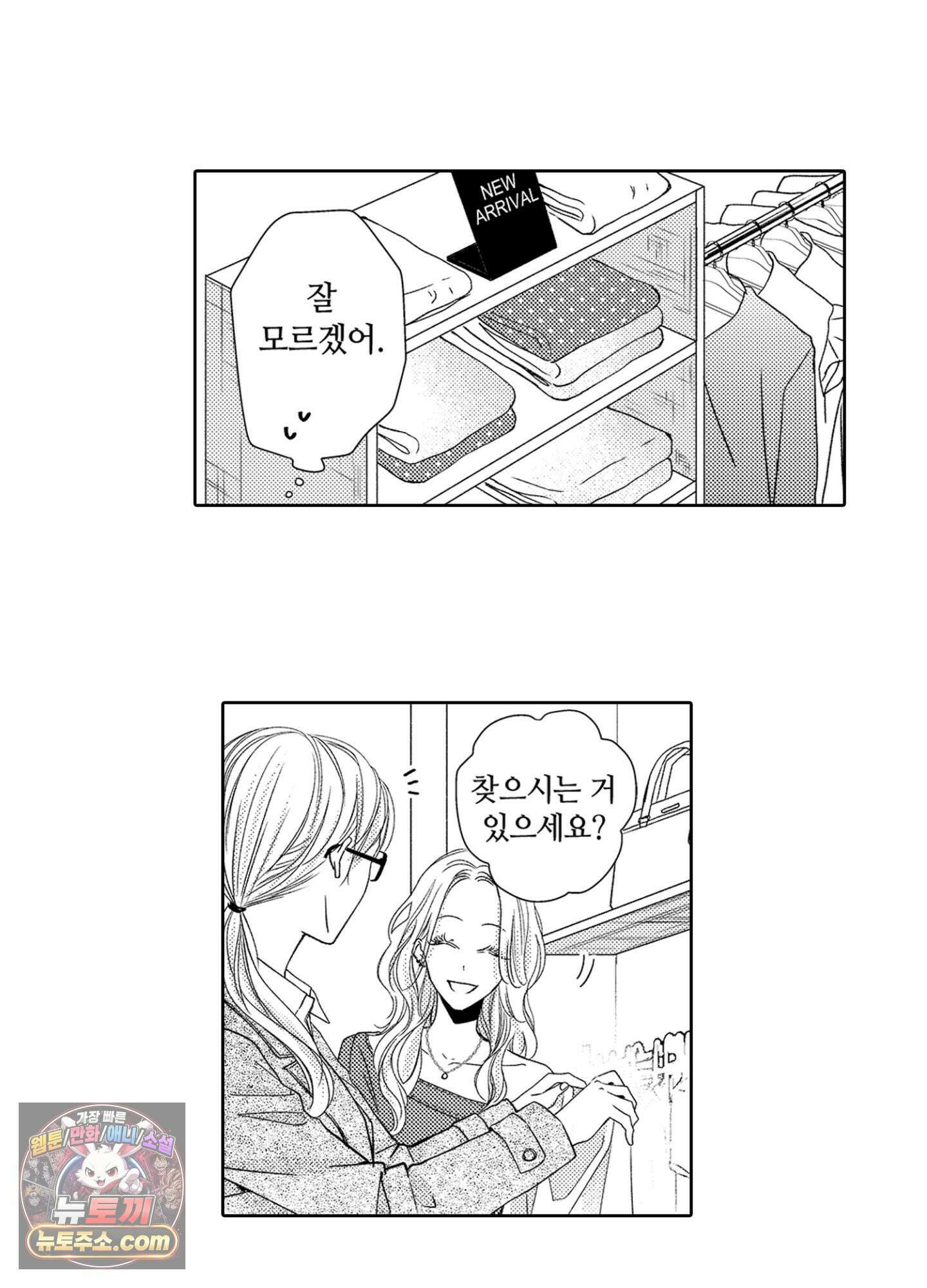 그 첫사랑은 너무 달콤해 9화 4