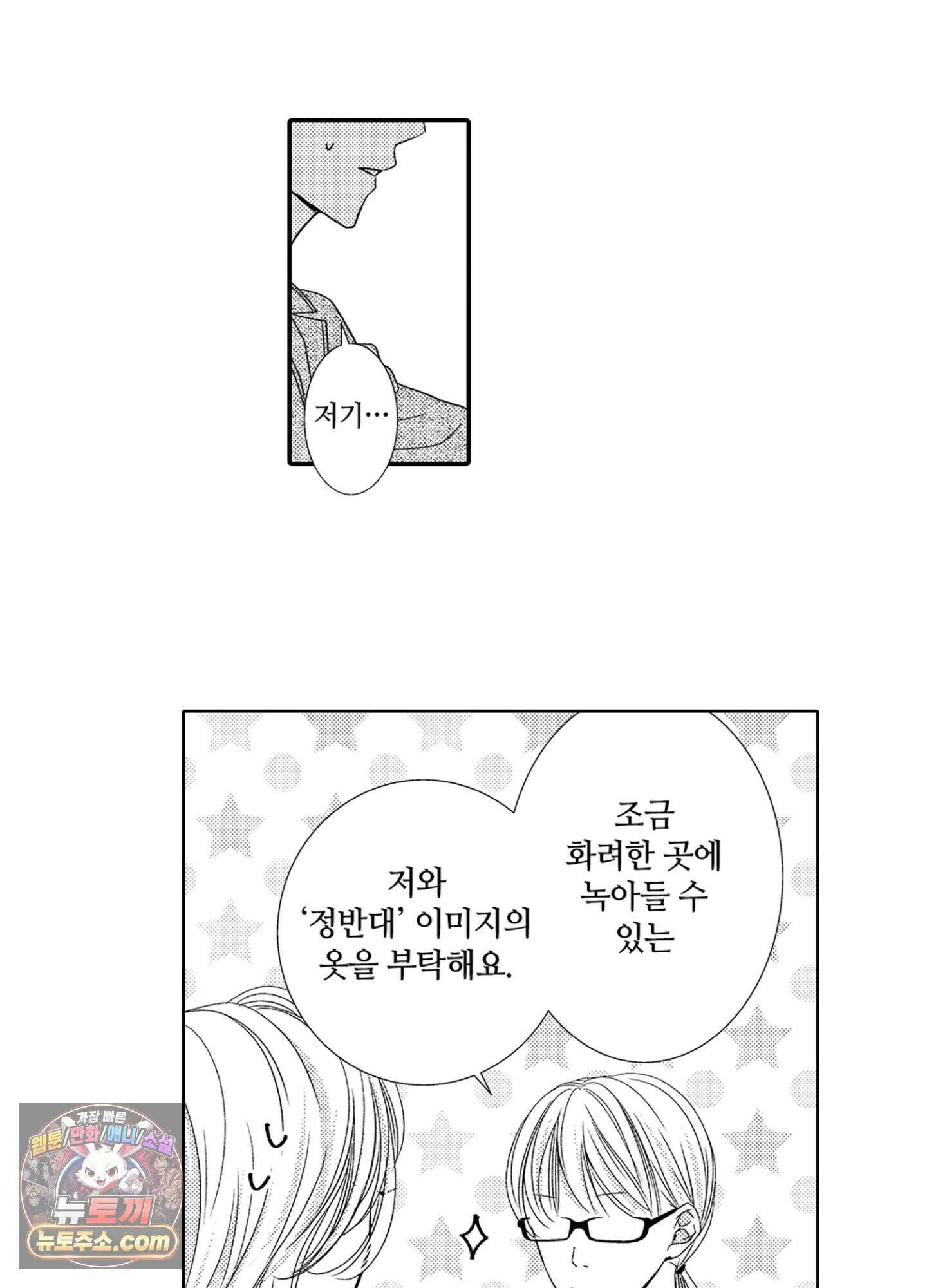 그 첫사랑은 너무 달콤해 9화 5