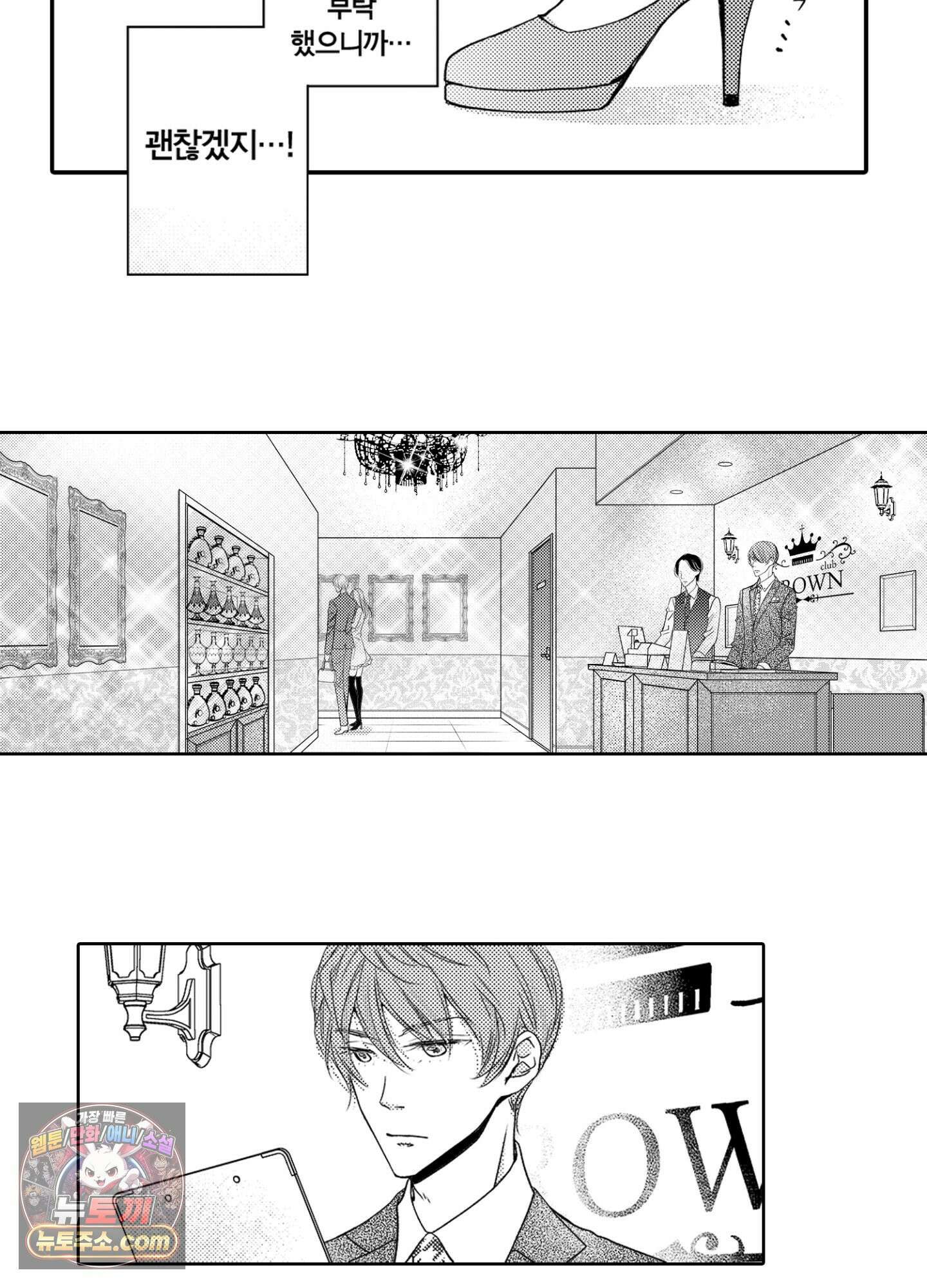 그 첫사랑은 너무 달콤해 9화 7