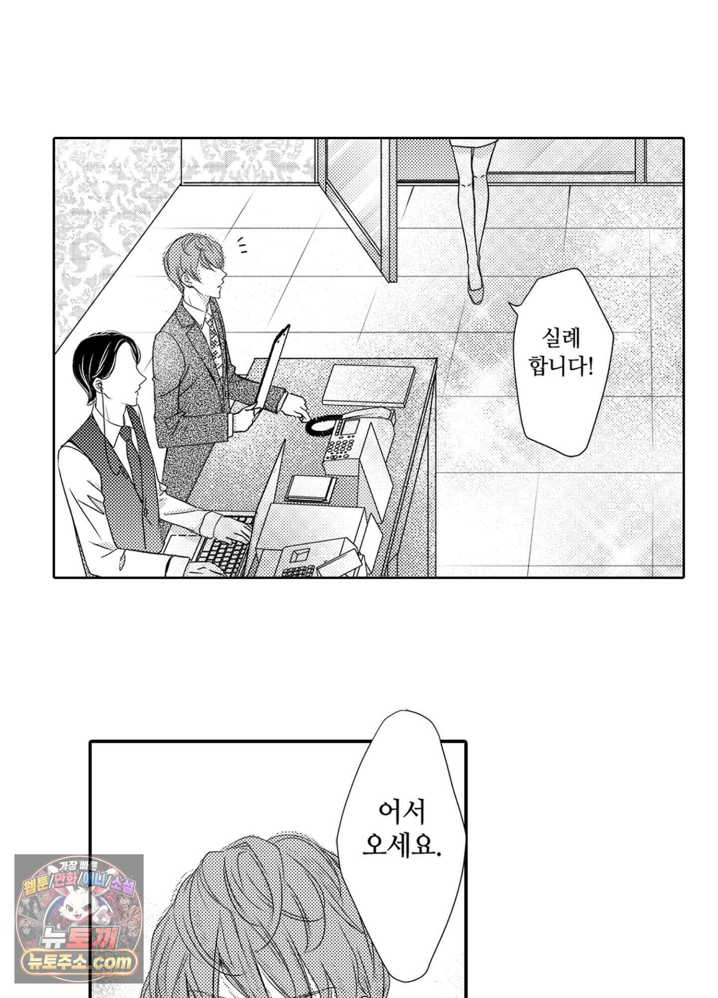 그 첫사랑은 너무 달콤해 9화 8