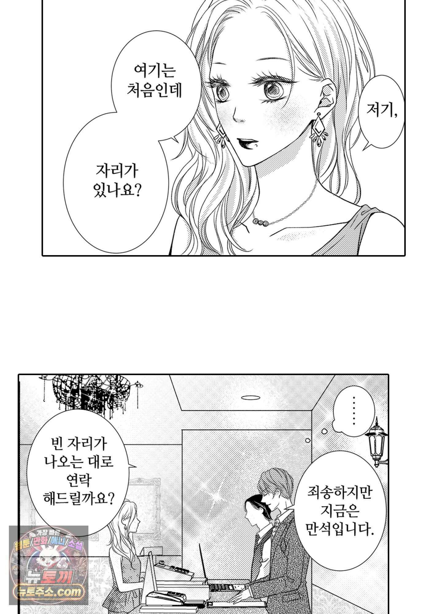 그 첫사랑은 너무 달콤해 9화 11