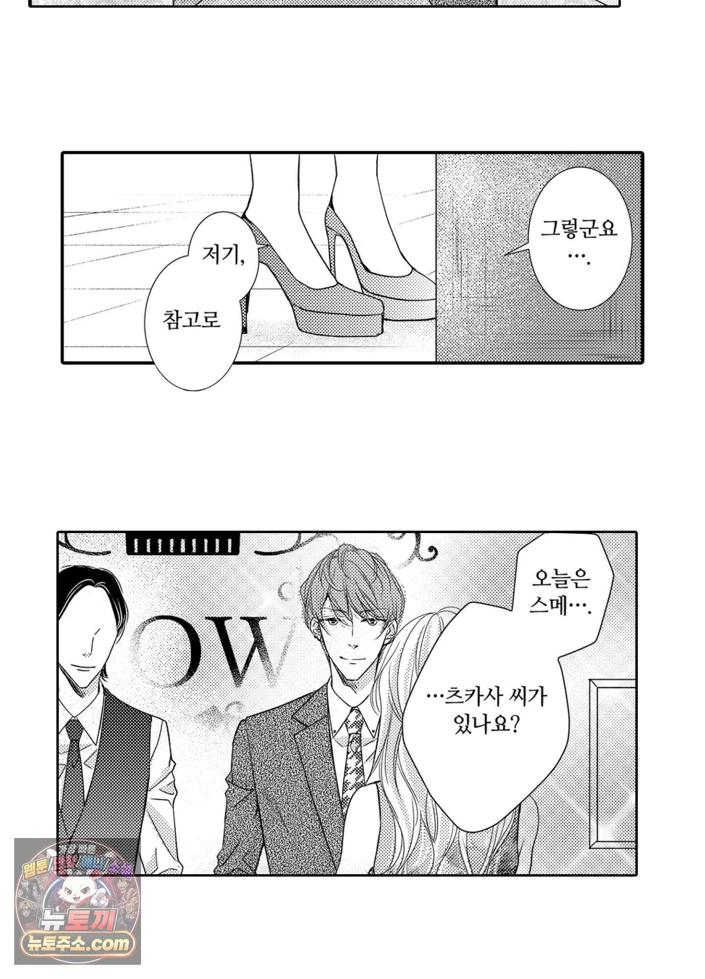 그 첫사랑은 너무 달콤해 9화 12