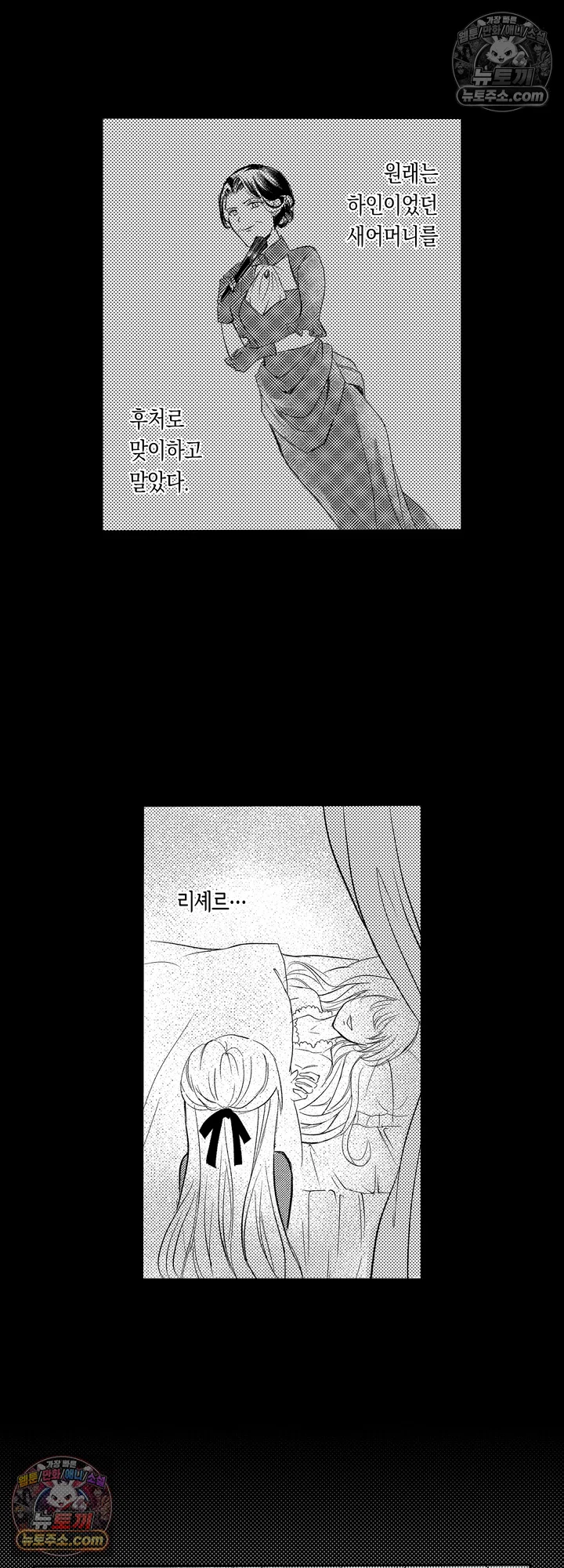 모든 걸 잃고 기사가 된 영애, 전 약혼자와 다시 만나다 2화 4
