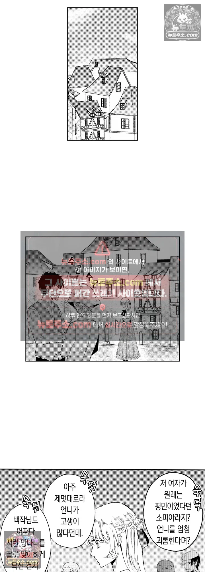 모든 걸 잃고 기사가 된 영애, 전 약혼자와 다시 만나다 3화 2