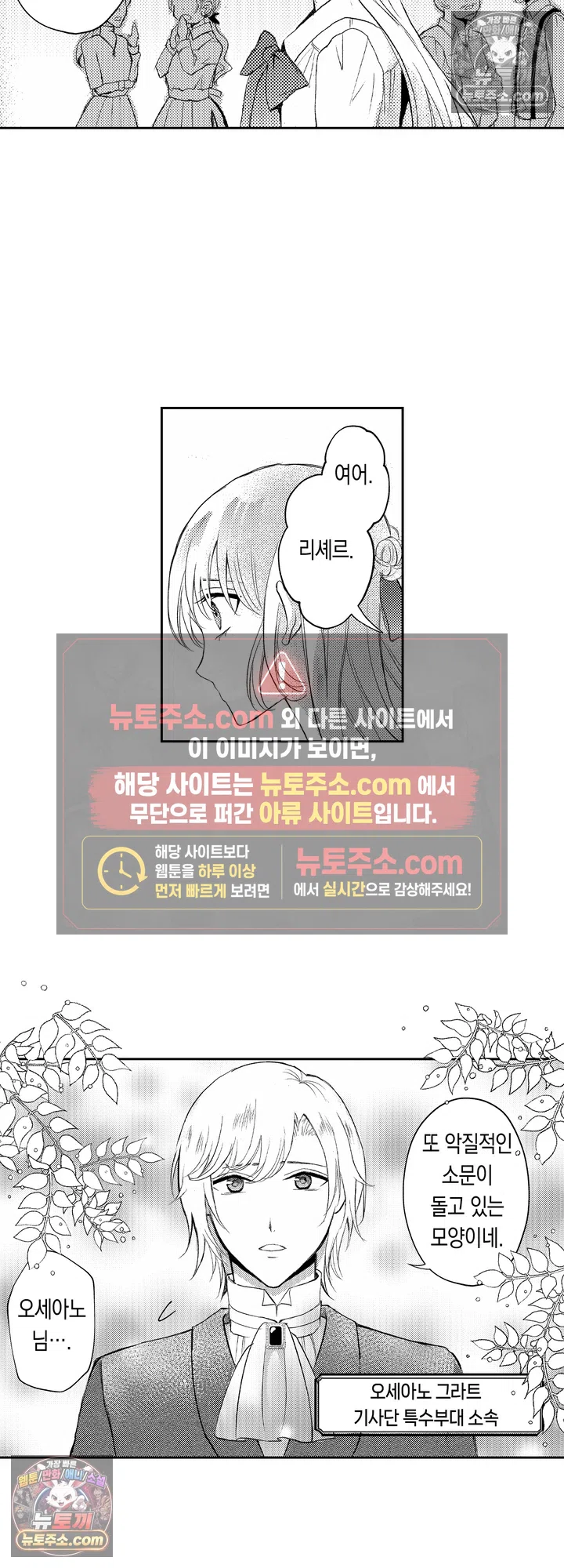 모든 걸 잃고 기사가 된 영애, 전 약혼자와 다시 만나다 3화 3
