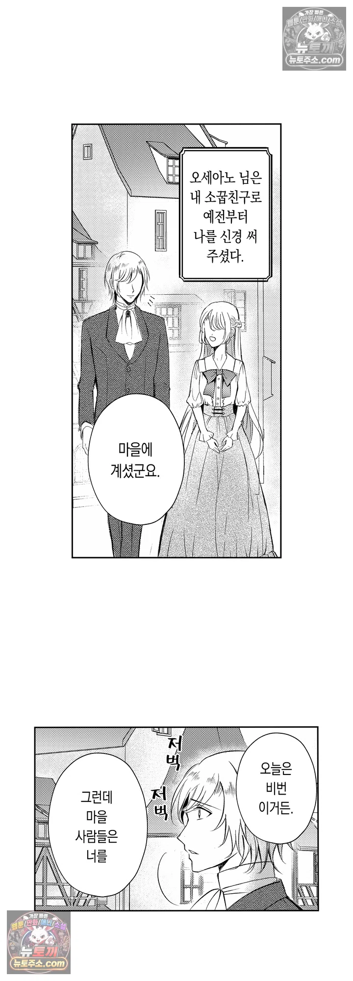 모든 걸 잃고 기사가 된 영애, 전 약혼자와 다시 만나다 3화 4