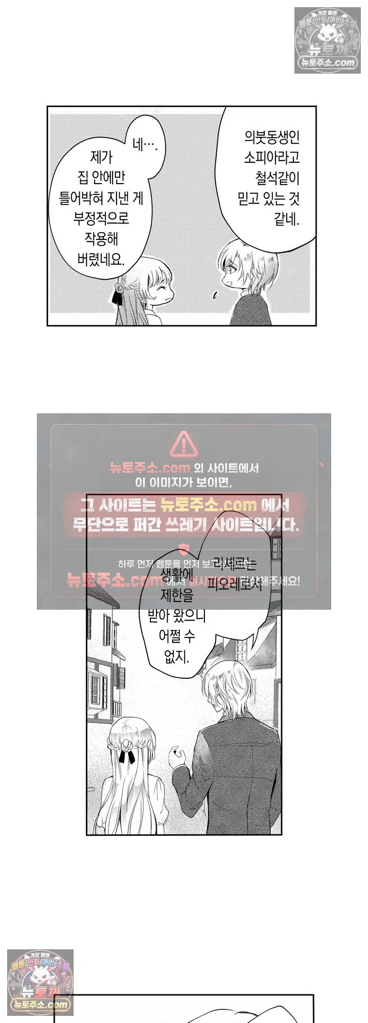 모든 걸 잃고 기사가 된 영애, 전 약혼자와 다시 만나다 3화 5