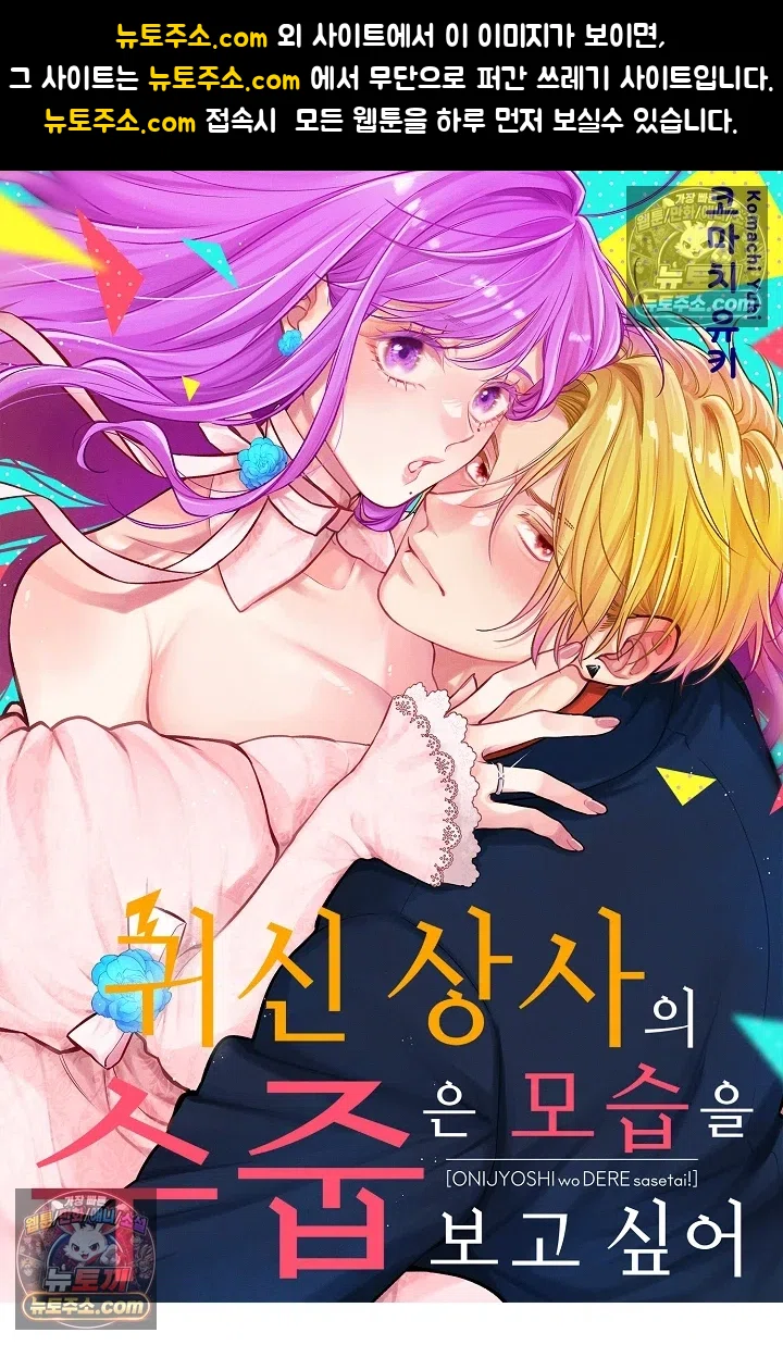 귀신 상사의 수줍은 모습을 보고 싶어 7화 1
