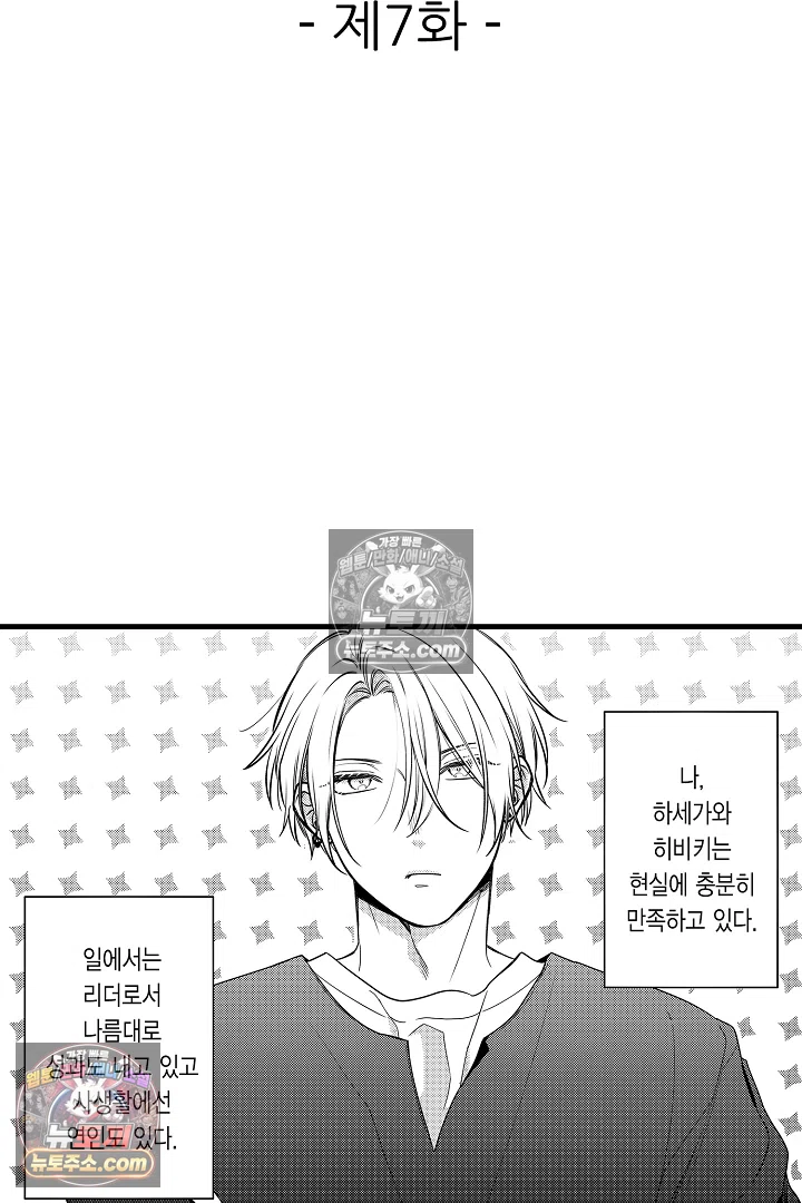 귀신 상사의 수줍은 모습을 보고 싶어 7화 2