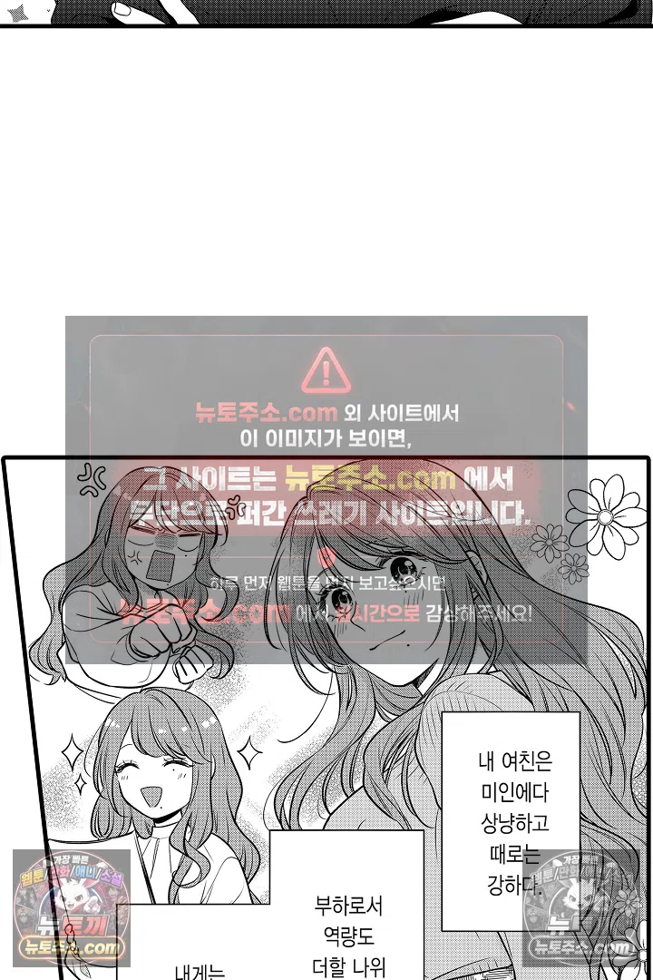 귀신 상사의 수줍은 모습을 보고 싶어 7화 3
