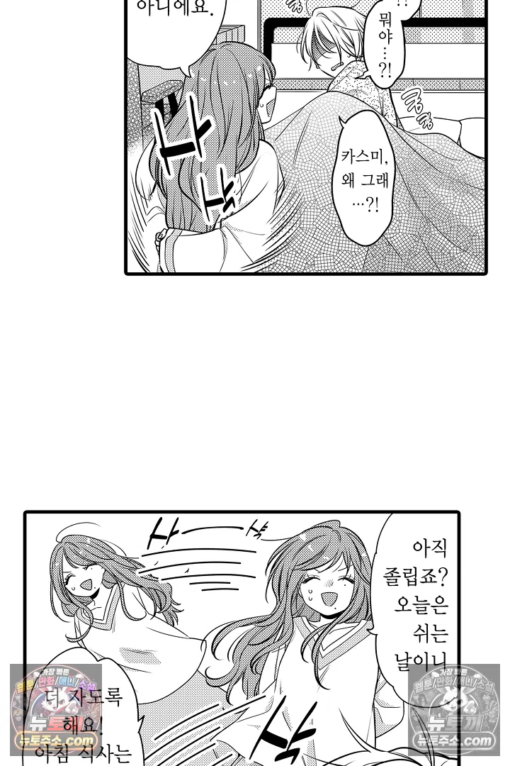 귀신 상사의 수줍은 모습을 보고 싶어 7화 9