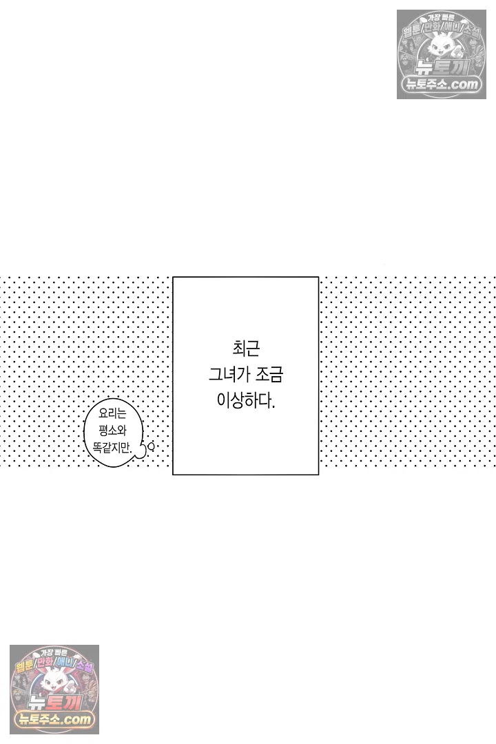 귀신 상사의 수줍은 모습을 보고 싶어 7화 11