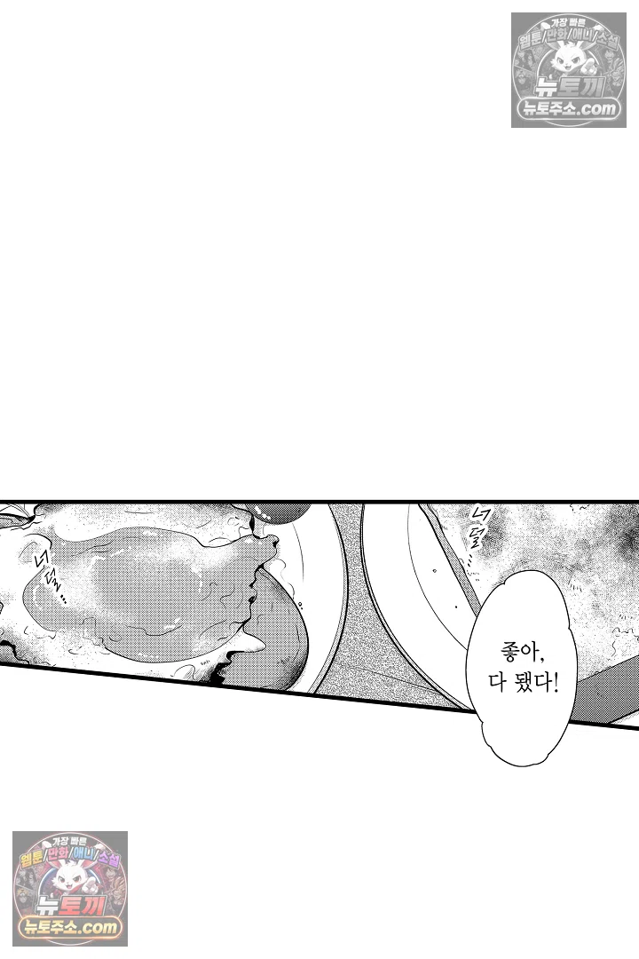 귀신 상사의 수줍은 모습을 보고 싶어 7화 12