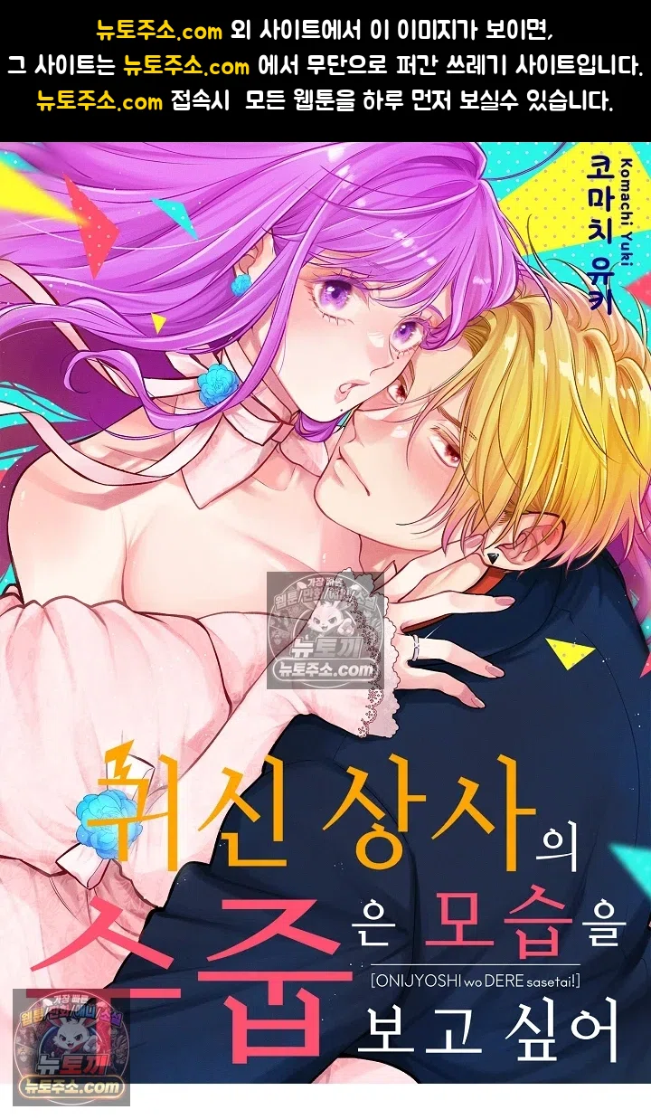 귀신 상사의 수줍은 모습을 보고 싶어 8화 1
