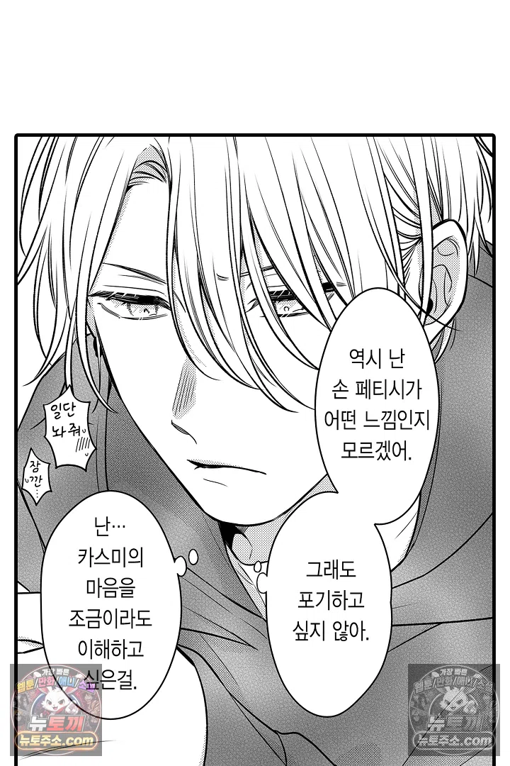 귀신 상사의 수줍은 모습을 보고 싶어 8화 5
