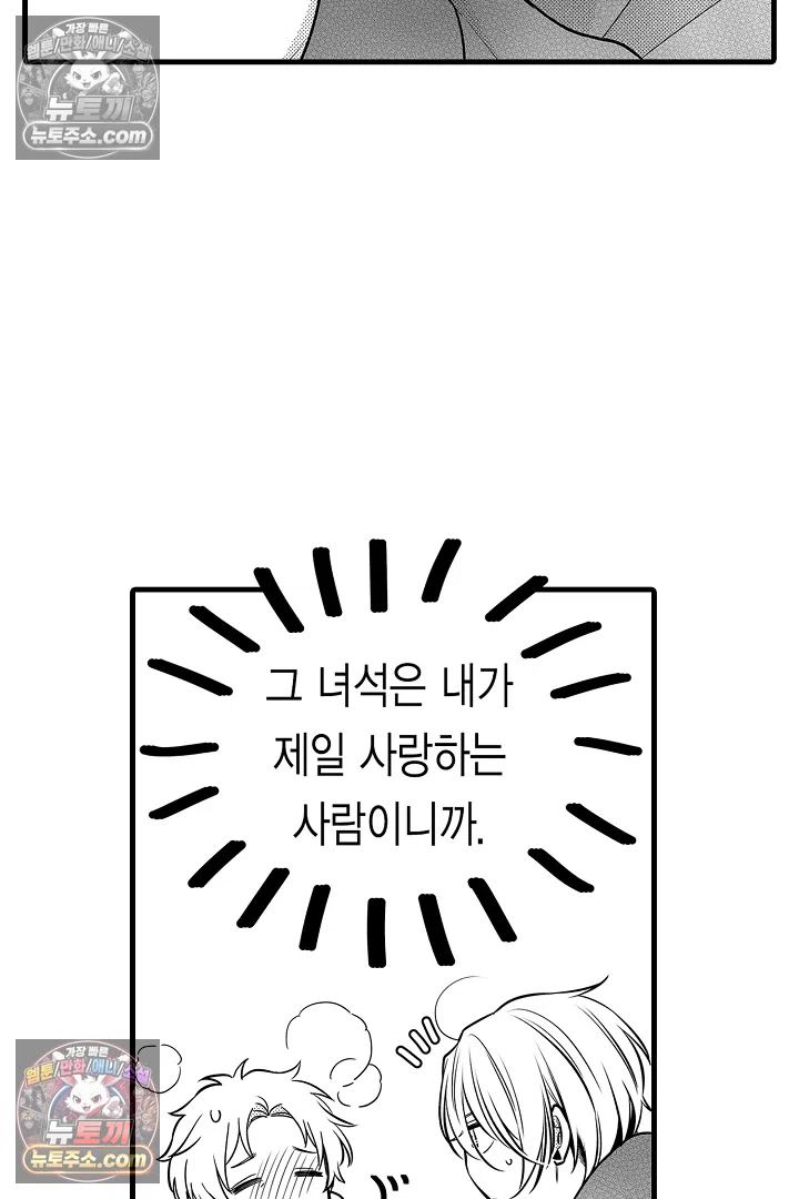 귀신 상사의 수줍은 모습을 보고 싶어 8화 6