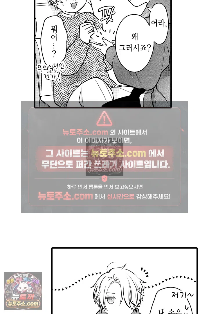 귀신 상사의 수줍은 모습을 보고 싶어 8화 7