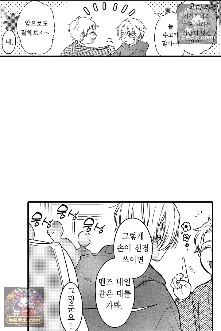 귀신 상사의 수줍은 모습을 보고 싶어 8화 10