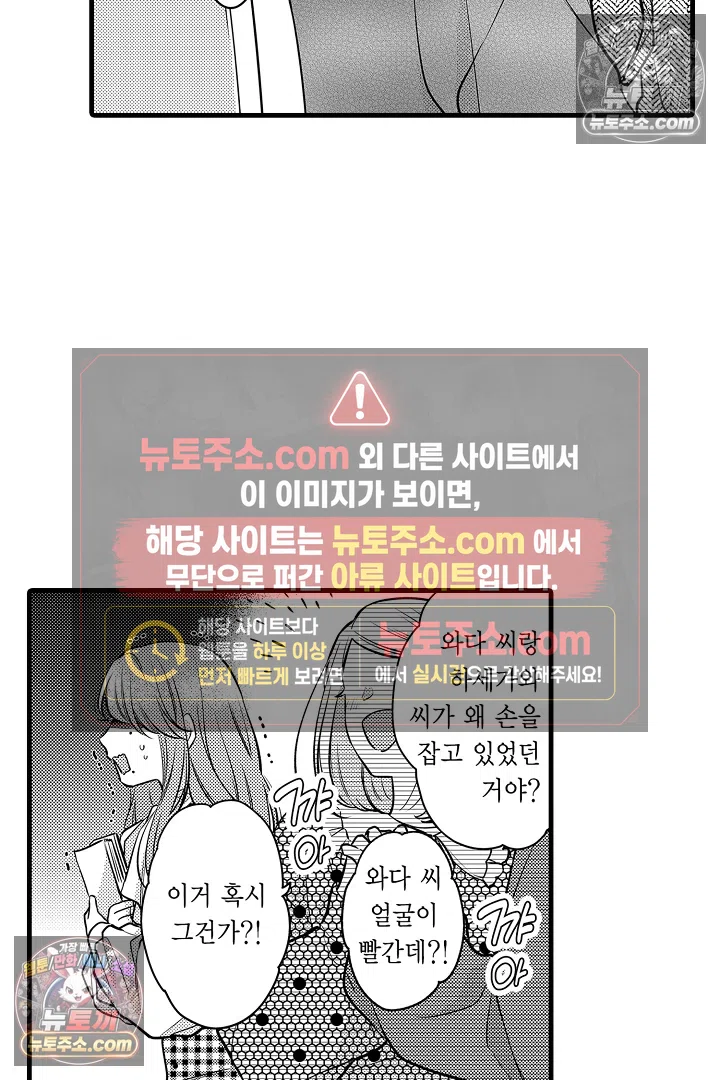 귀신 상사의 수줍은 모습을 보고 싶어 8화 11