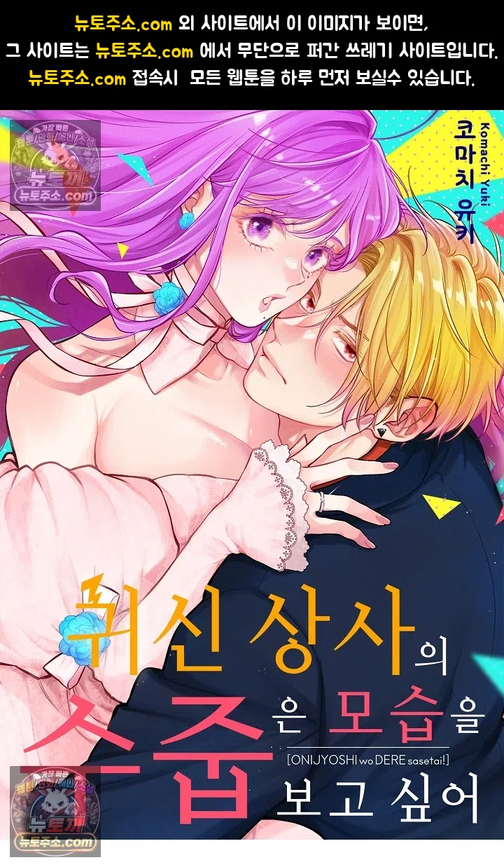 귀신 상사의 수줍은 모습을 보고 싶어 9화 1