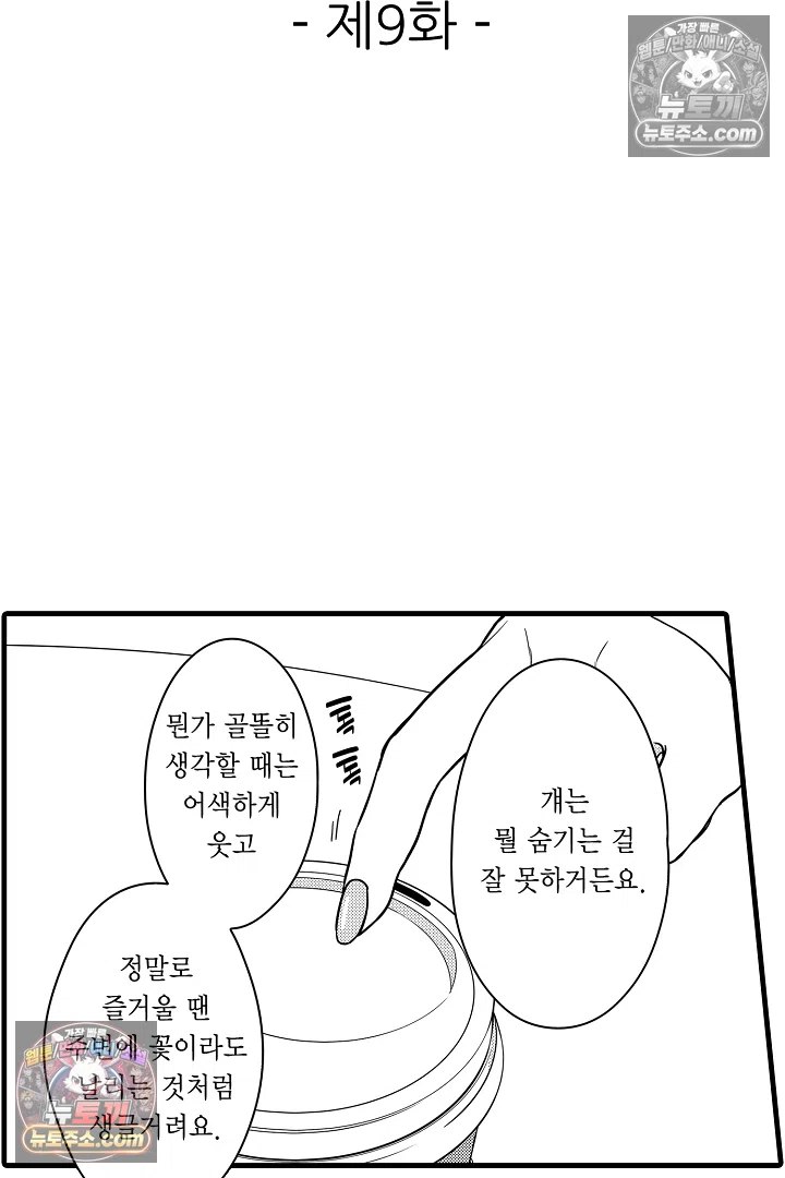 귀신 상사의 수줍은 모습을 보고 싶어 9화 2