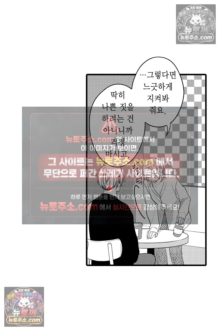 귀신 상사의 수줍은 모습을 보고 싶어 9화 6