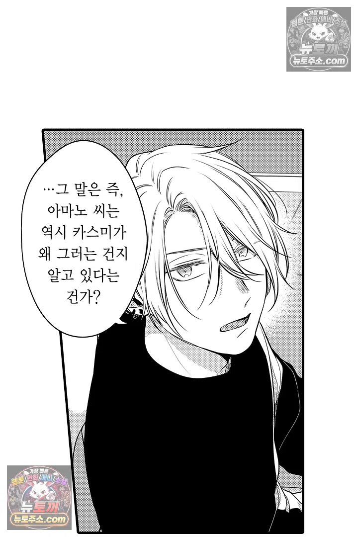 귀신 상사의 수줍은 모습을 보고 싶어 9화 7