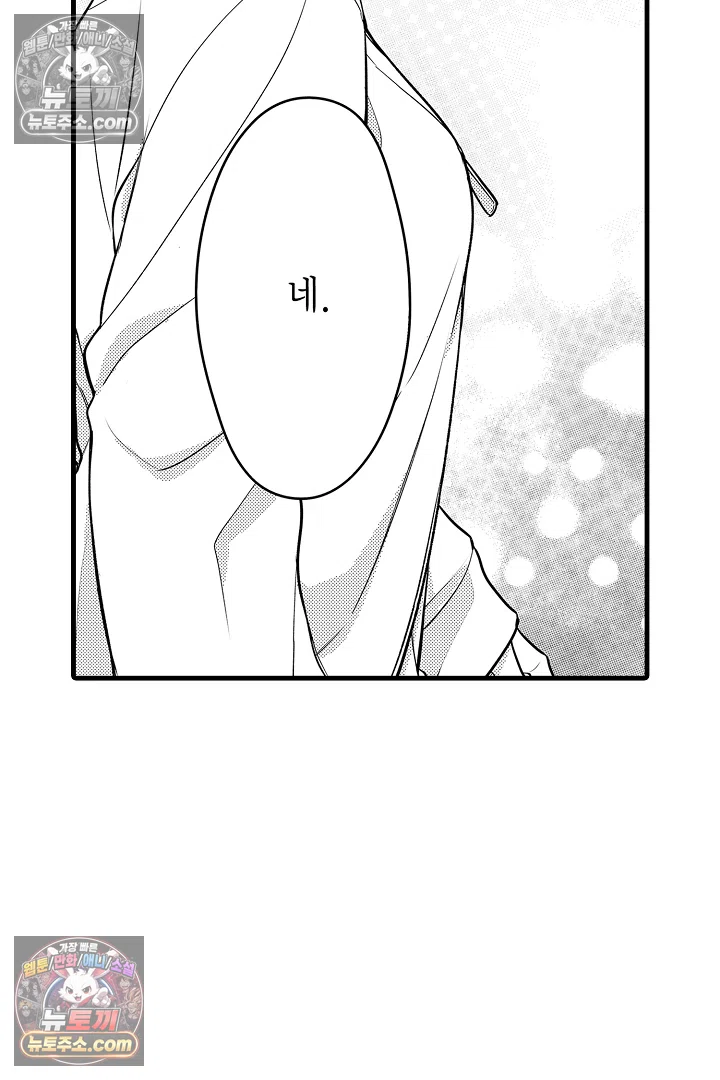 귀신 상사의 수줍은 모습을 보고 싶어 9화 10