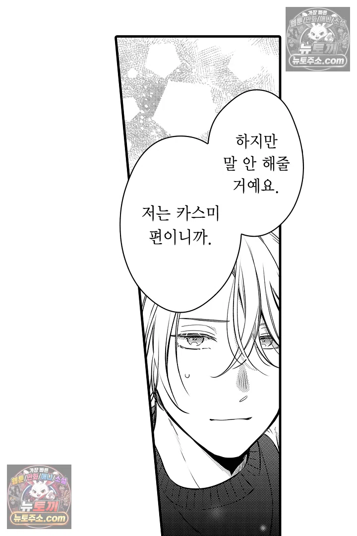 귀신 상사의 수줍은 모습을 보고 싶어 9화 11