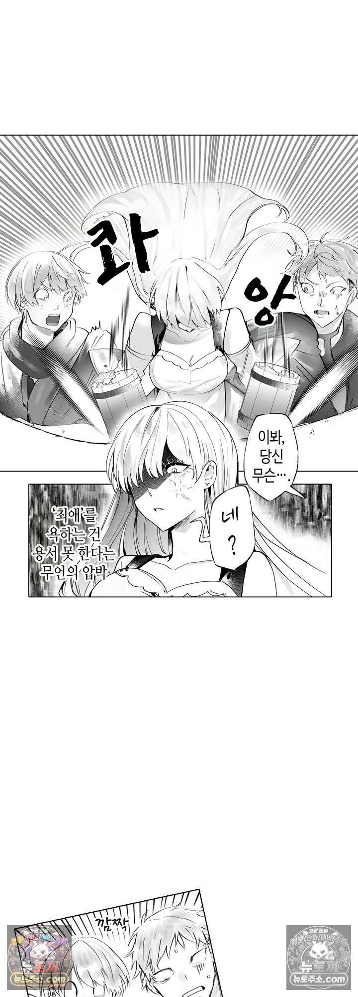 환생한 세계 속, 최애 흑기사님을 지킵니다 2화 3