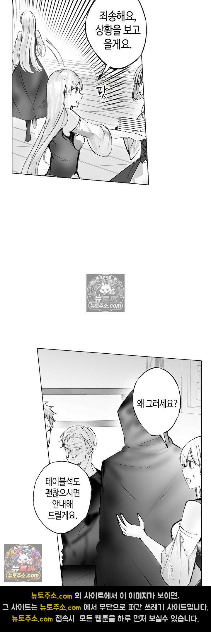 환생한 세계 속, 최애 흑기사님을 지킵니다 2화 6