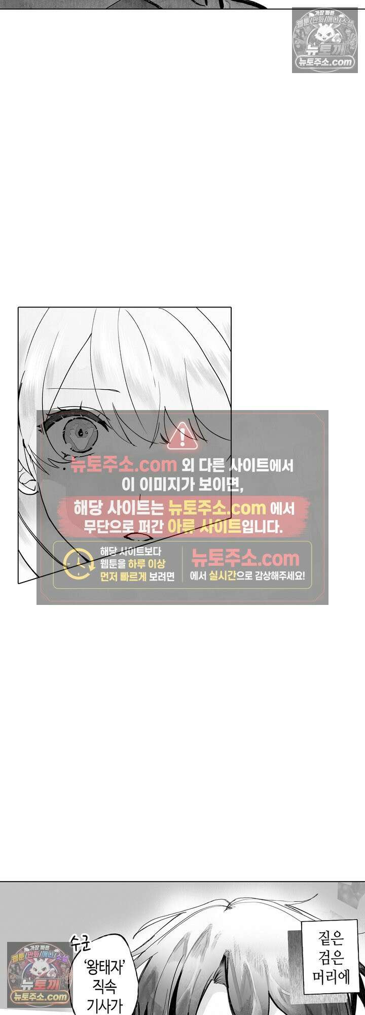 환생한 세계 속, 최애 흑기사님을 지킵니다 2화 10