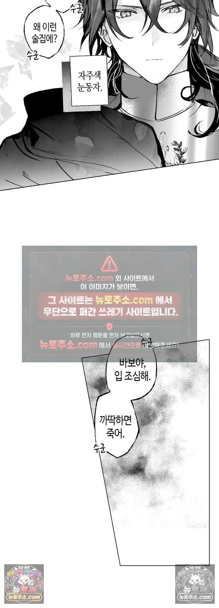 환생한 세계 속, 최애 흑기사님을 지킵니다 2화 11