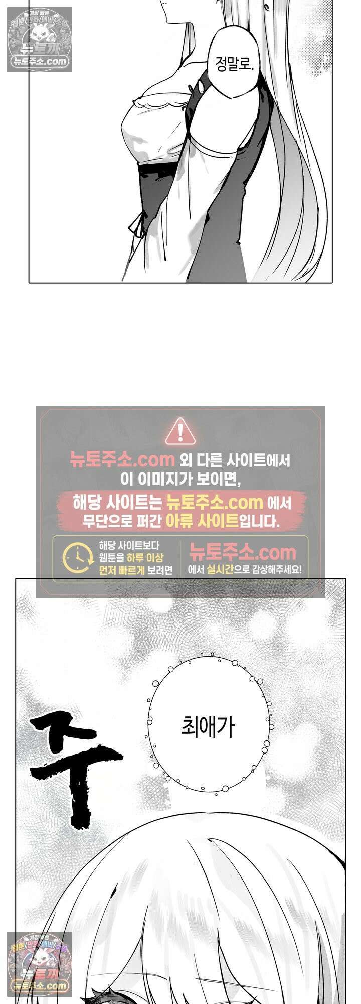 환생한 세계 속, 최애 흑기사님을 지킵니다 2화 13