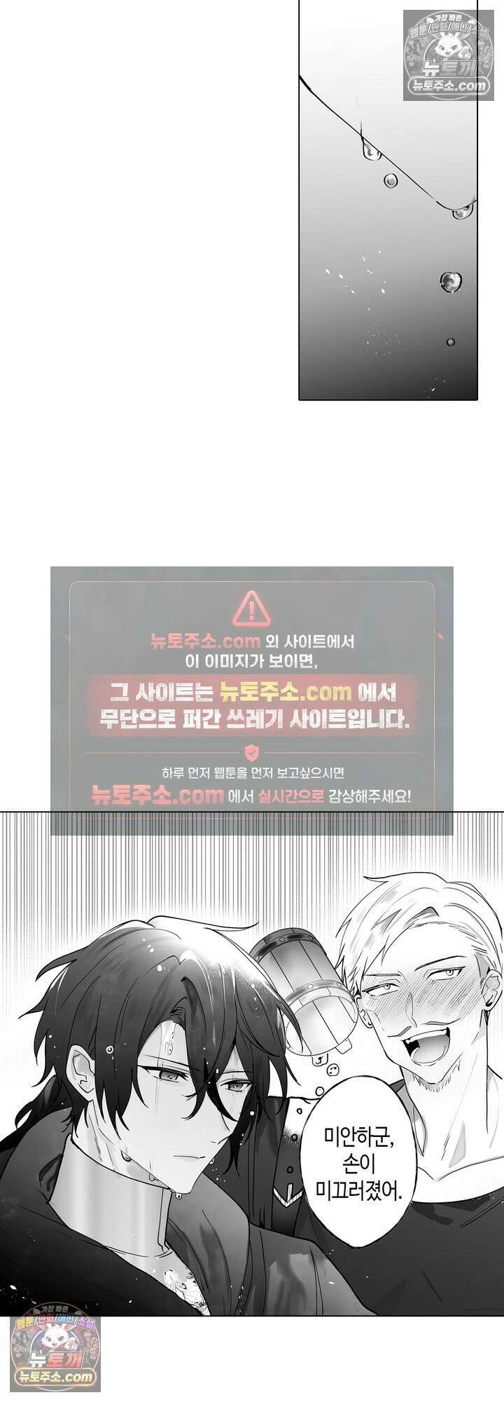 환생한 세계 속, 최애 흑기사님을 지킵니다 2화 17