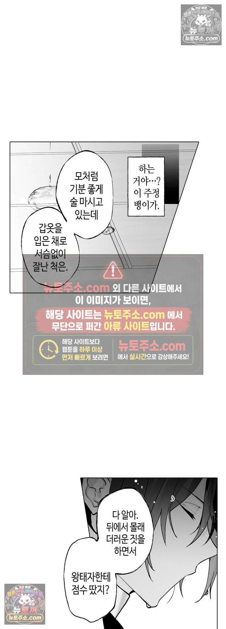 환생한 세계 속, 최애 흑기사님을 지킵니다 2화 19